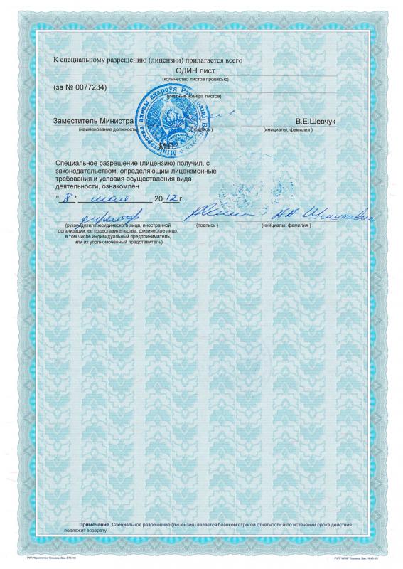 Лицензия вторая страница