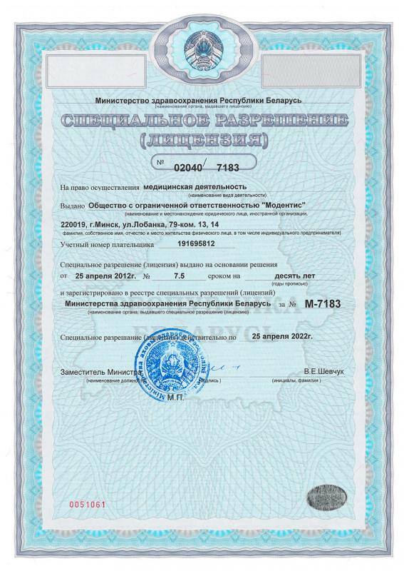 Специальное разрешение (лицензия)